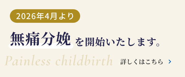 無痛分娩バナー