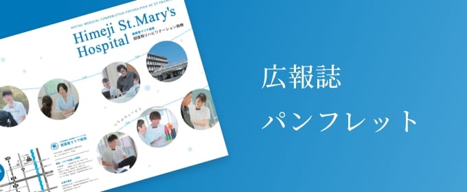 広報誌パンフレット