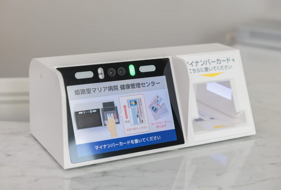 受診受付