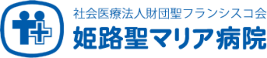 姫路聖マリア病院