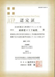 【事務局ブログ】JCEPの書面更新調査を受審しました